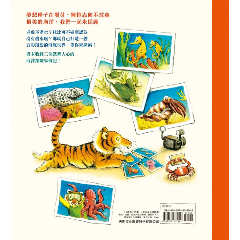 跟著老虎深海潛水員去探險